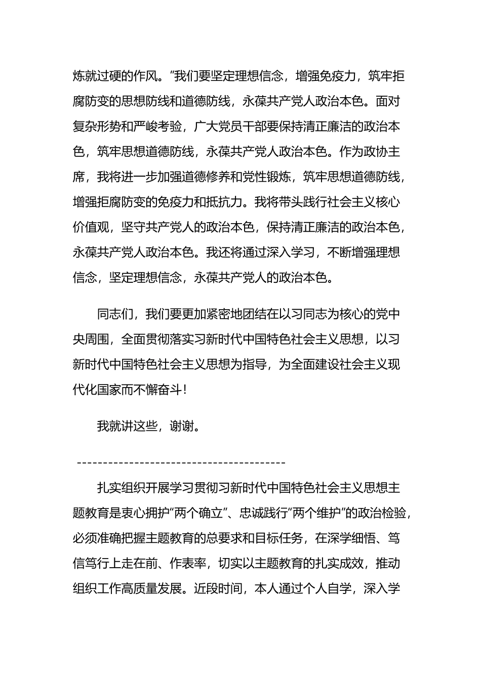 第二批主题教育心得体会发言稿两篇.docx_第3页