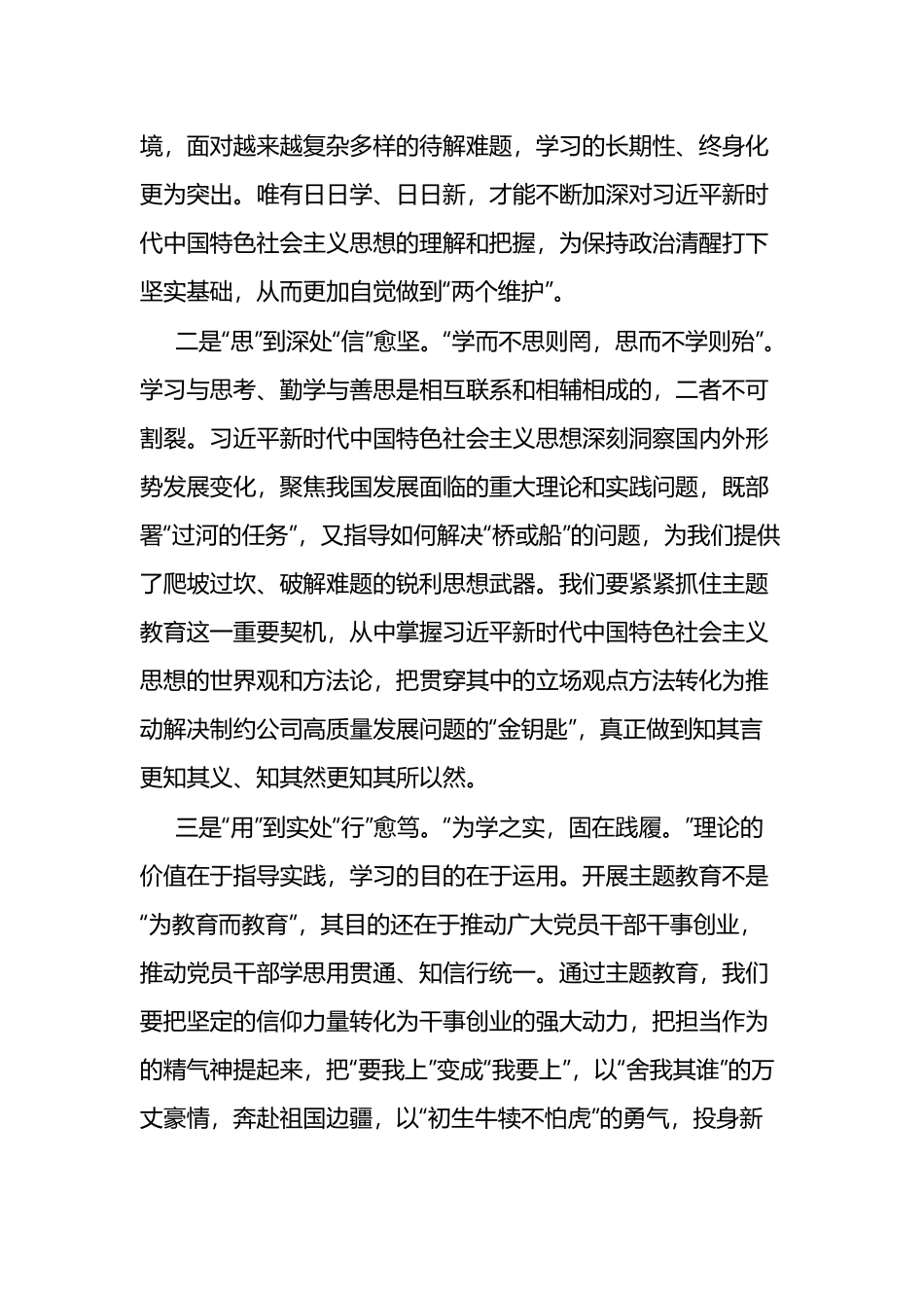 2023年主题教育专题民主生活会六个方面个人发言提纲(3篇).docx_第2页