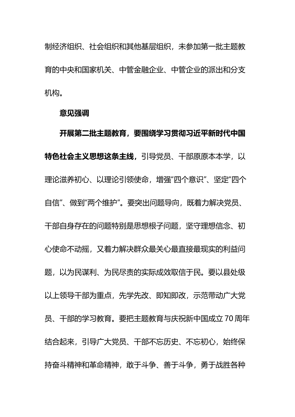 关于开展第二批主题教育的指导意见两篇.docx_第2页