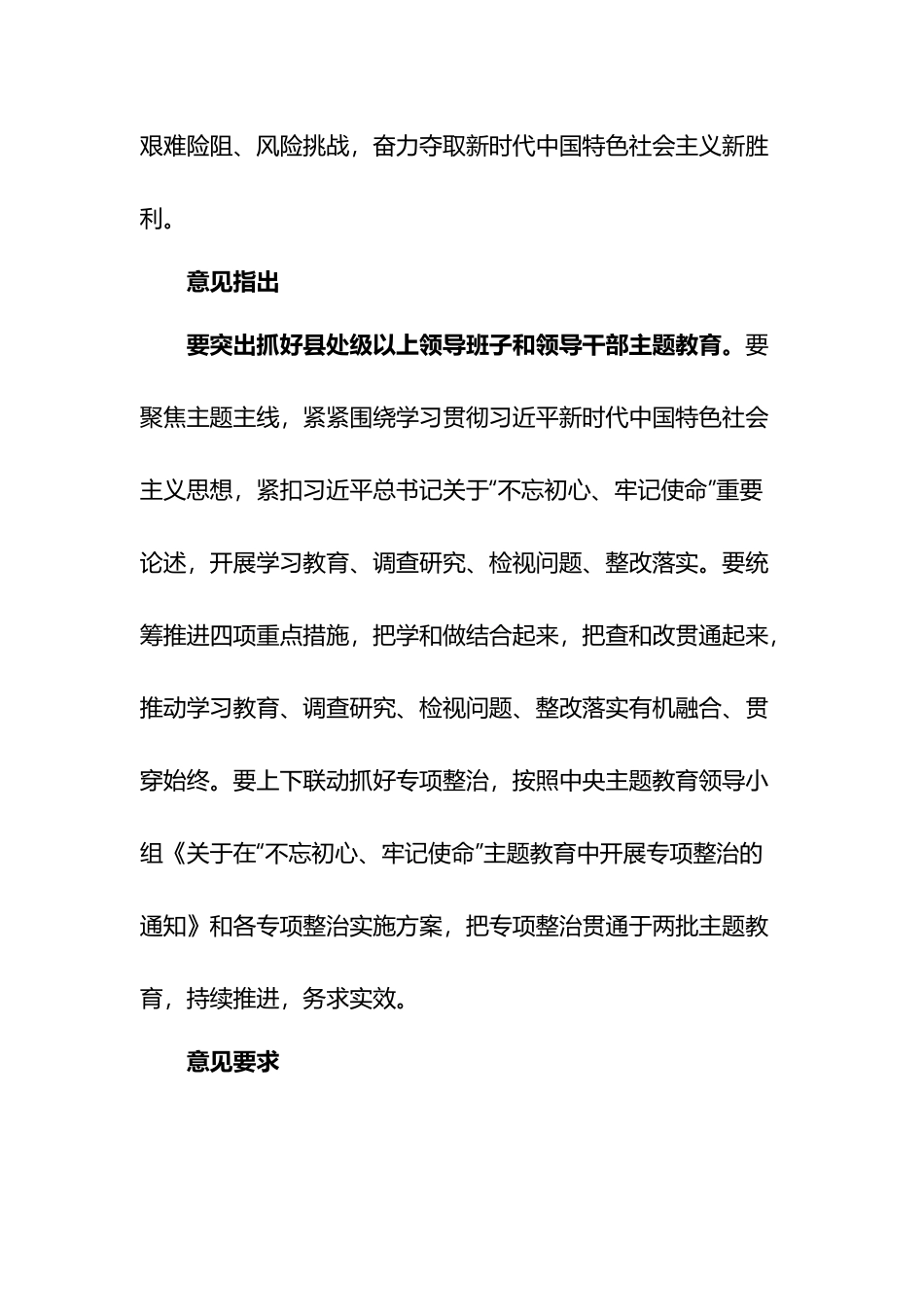 关于开展第二批主题教育的指导意见两篇.docx_第3页