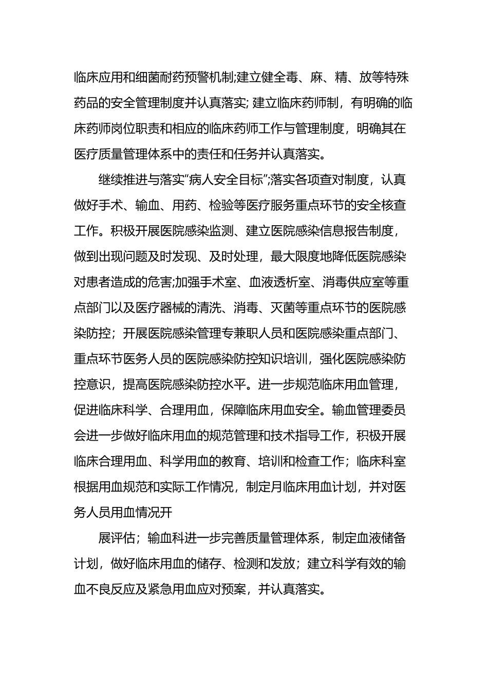 巡察自查报告5篇.docx_第2页