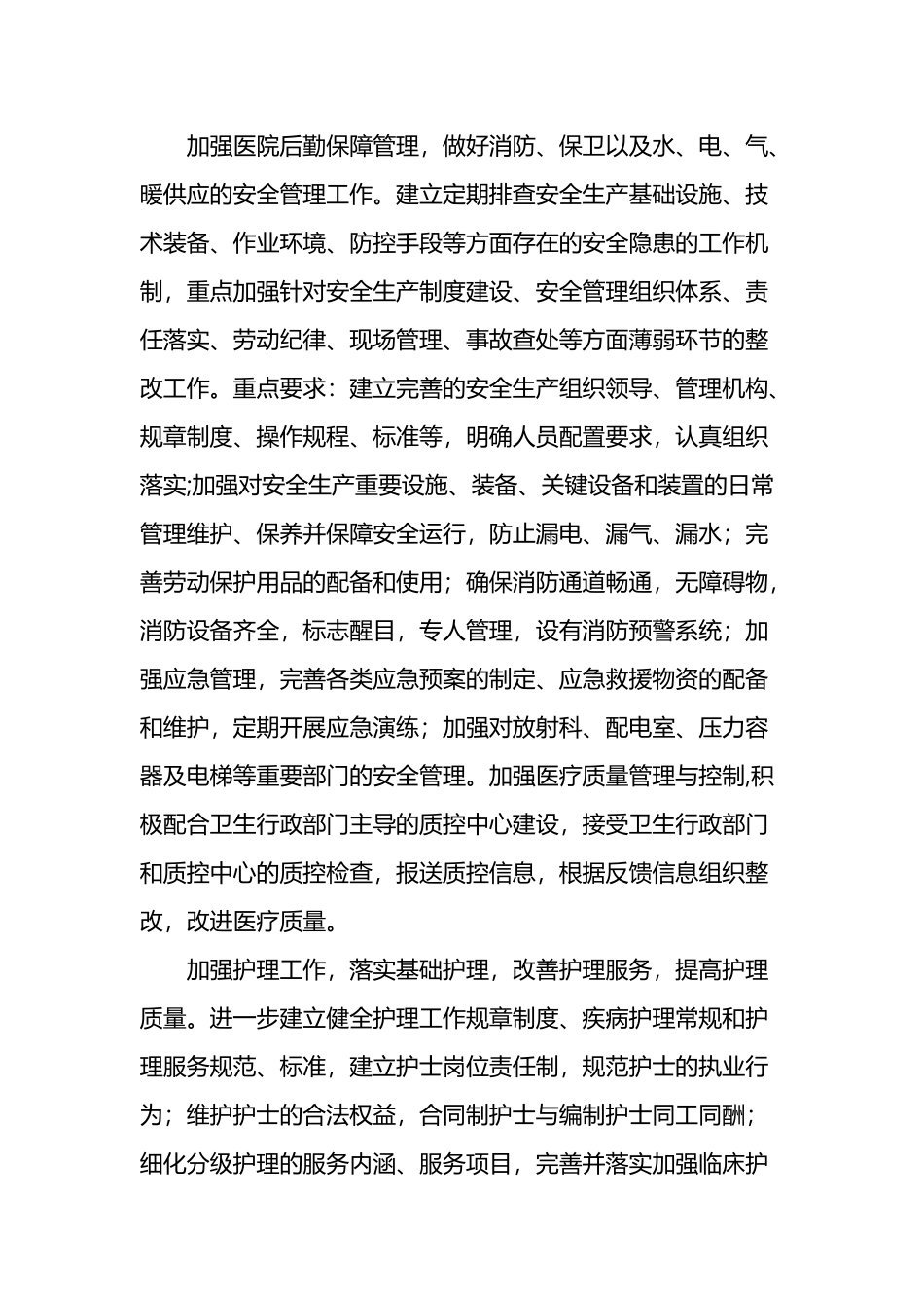 巡察自查报告5篇.docx_第3页
