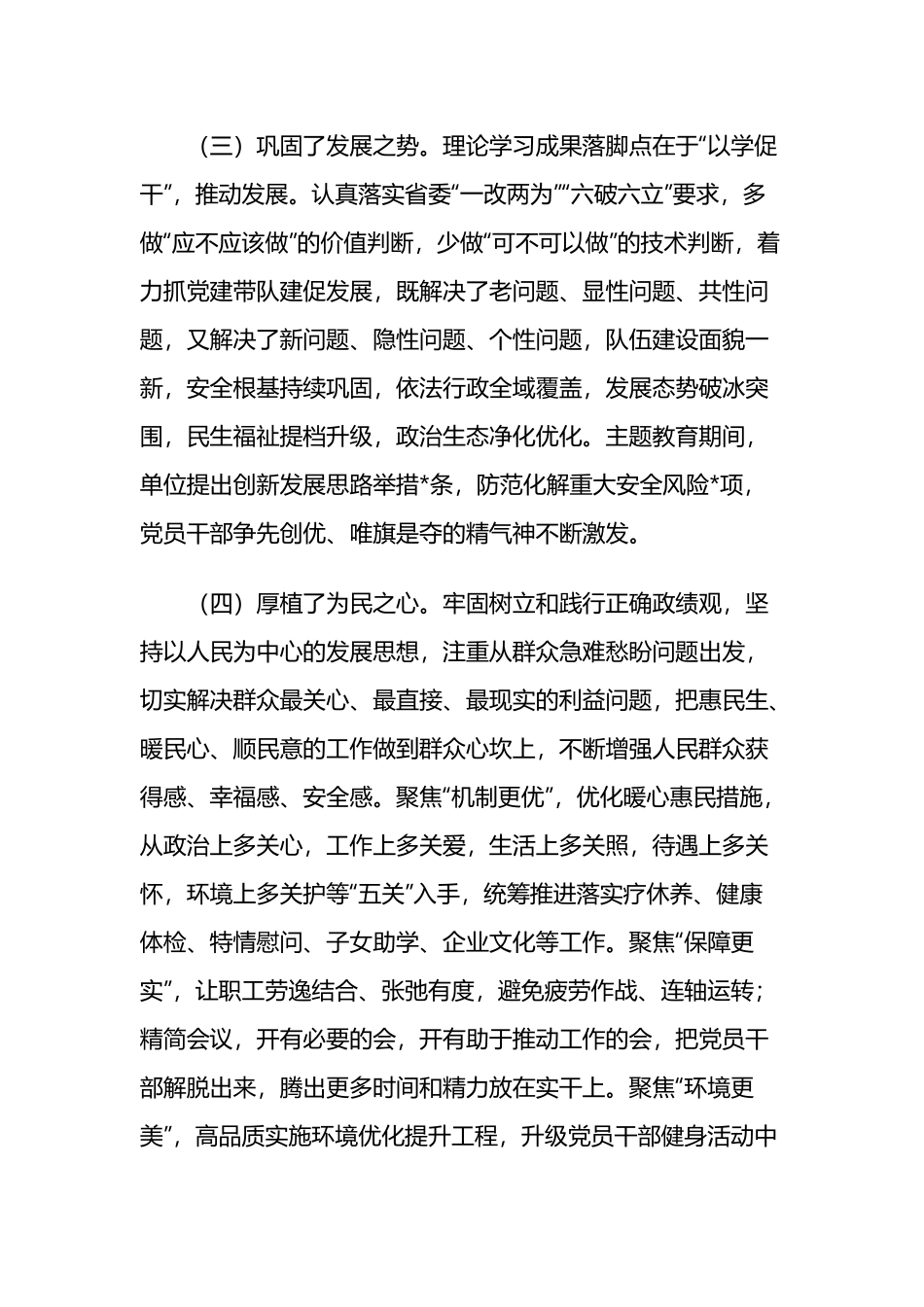 在全系统2023年第一批主题教育总结大会上的讲话两篇.docx_第3页