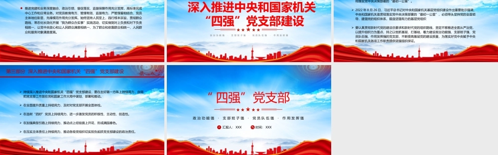 四强党支部PPT政治功能强支部班子强党员队伍强作用发挥强PPT课件（带内容）.pptx