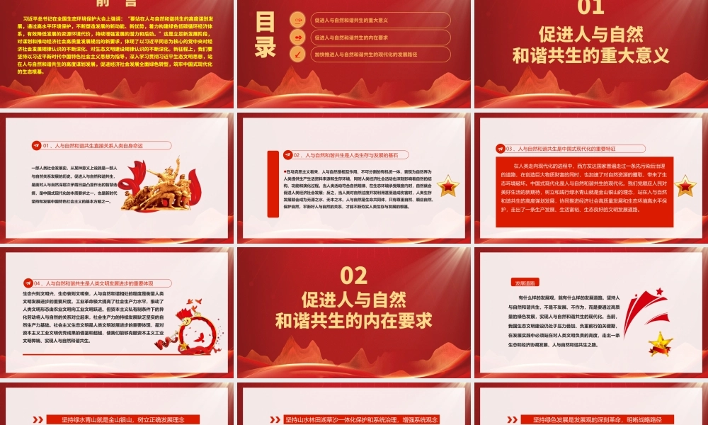站在人与自然和谐共生的高度谋划发展PPT促进经济社会发展全面绿色转型筑牢中国式现代化的生态根基PPT课件（带内容）.pptx