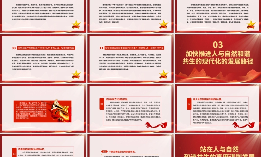 站在人与自然和谐共生的高度谋划发展PPT促进经济社会发展全面绿色转型筑牢中国式现代化的生态根基PPT课件（带内容）.pptx