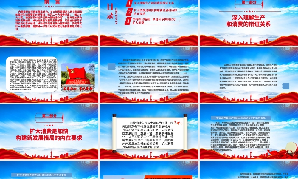 增强消费对经济发展的基础性作用PPT坚持综合施策从各环节协同发力扩大消费PPT课件（带内容）.pptx