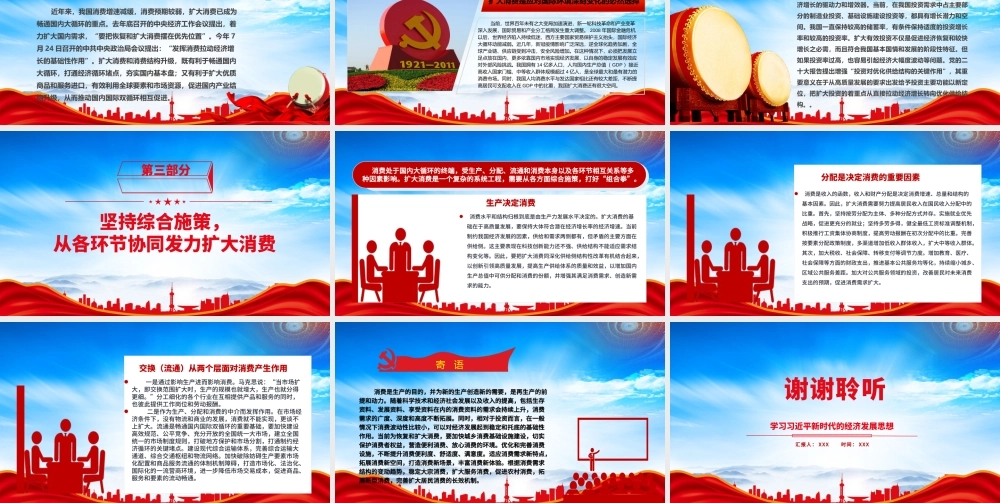 增强消费对经济发展的基础性作用PPT坚持综合施策从各环节协同发力扩大消费PPT课件（带内容）.pptx