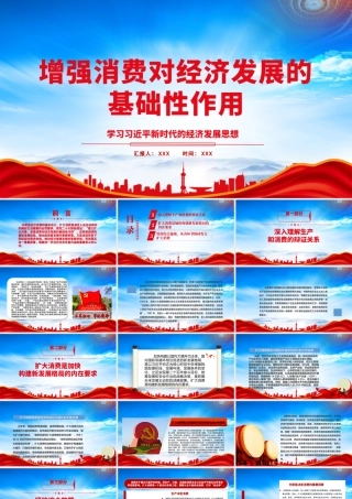 增强消费对经济发展的基础性作用PPT坚持综合施策从各环节协同发力扩大消费PPT课件（带内容）.pptx