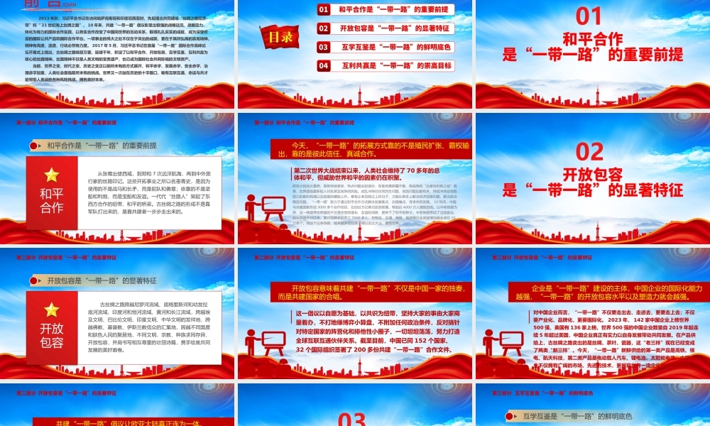 丝路精神PPT大气简洁丝路精神是国际社会珍视的文明资产中国精神谱系党课课件.pptx
