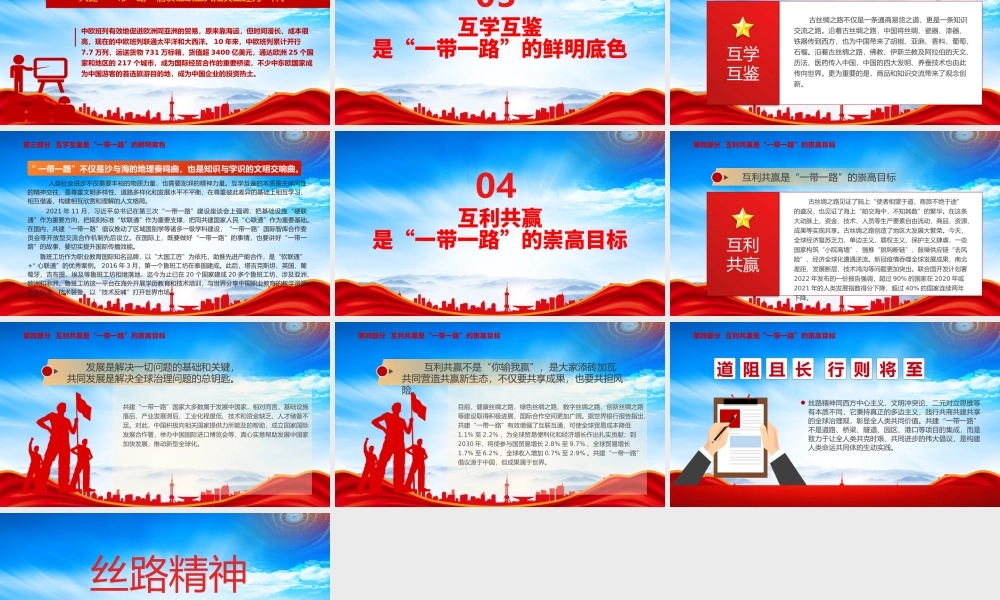丝路精神PPT大气简洁丝路精神是国际社会珍视的文明资产中国精神谱系党课课件.pptx