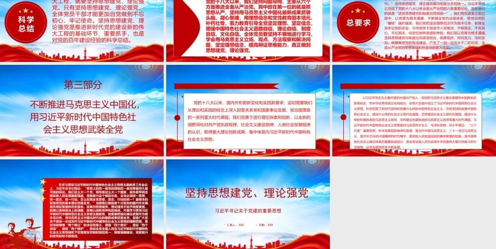 坚持思想建党理论强党PPT坚持思想建党理论强党必须与制度治党相统一PPT课件（带内容）.pptx