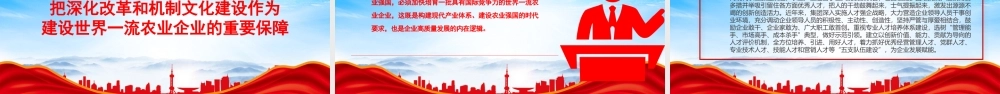 在建设农业强国新征程中勇担新使命PPT全面推进乡村振兴加快建设农业强国PPT课件（带内容）.pptx