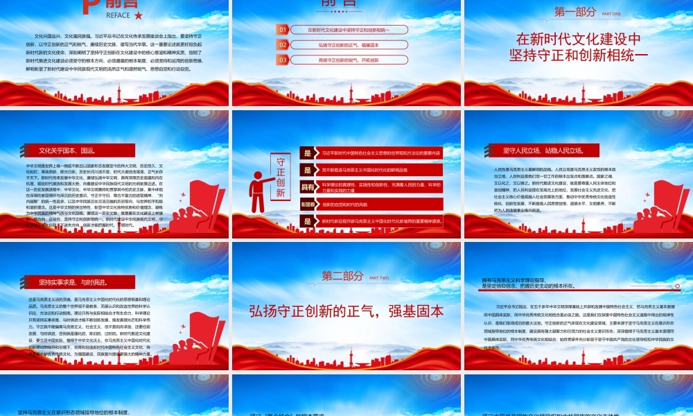 以守正创新的正气和锐气赓续历史文脉PPT坚持守正创新在文化建设中的核心意涵和精神实质PPT课件（带内容）.pptx