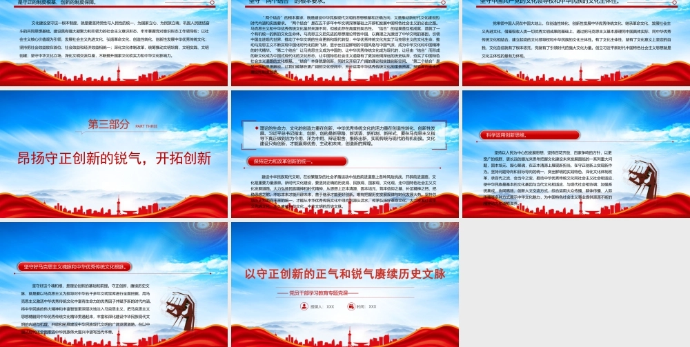 以守正创新的正气和锐气赓续历史文脉PPT坚持守正创新在文化建设中的核心意涵和精神实质PPT课件（带内容）.pptx