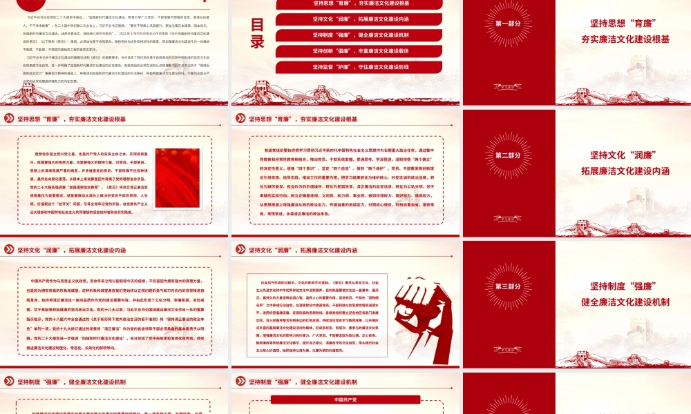 廉洁党课：扎实推进廉洁文化建设 强化全面从严治党的政治自觉.pptx