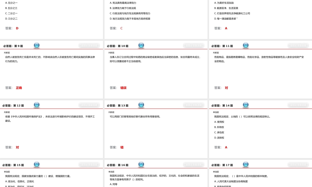 法律知识、依法合规竞赛题库.pptx