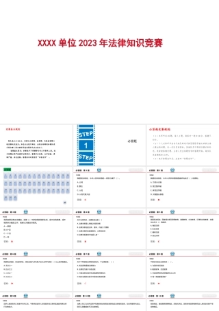 法律知识、依法合规竞赛题库.pptx