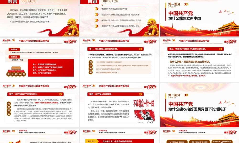 中国共产党为什么“能”.pptx