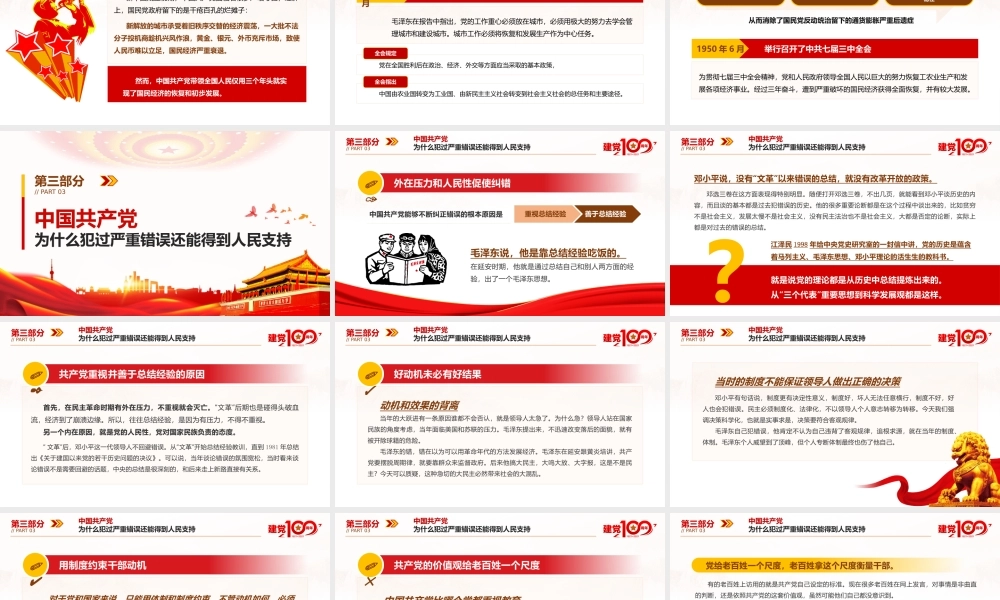 中国共产党为什么“能”.pptx