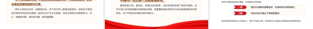 中国共产党为什么“能”.pptx