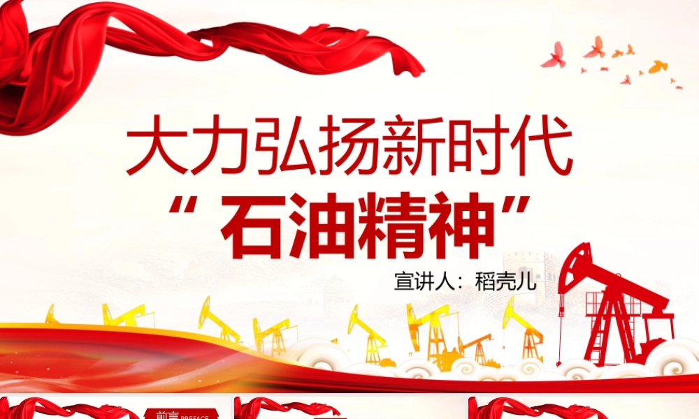 大力弘扬石油精神.pptx
