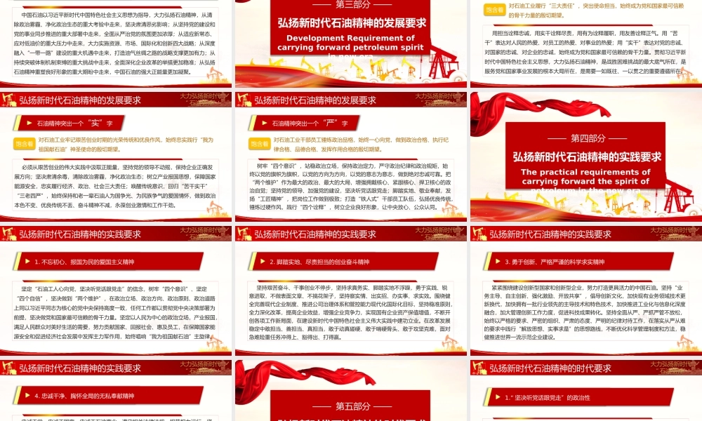 大力弘扬石油精神.pptx