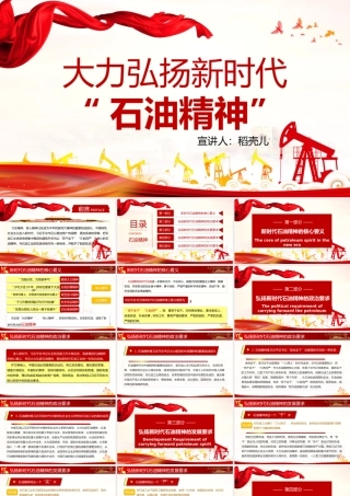 大力弘扬石油精神.pptx