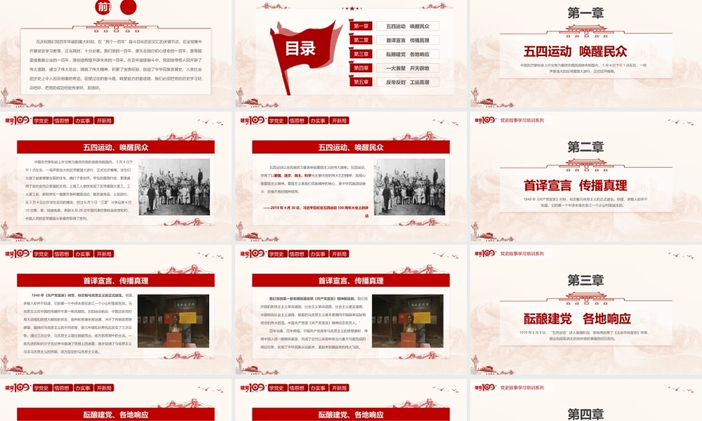 党史故事学习（建党篇）.pptx