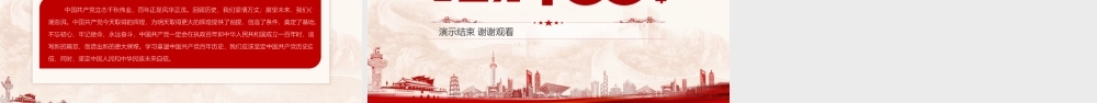 党史故事学习（建党篇）.pptx