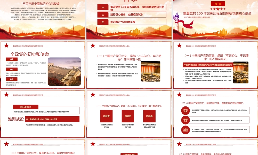 从百年历史看党的初心和使命.pptx