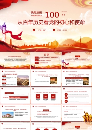 从百年历史看党的初心和使命.pptx