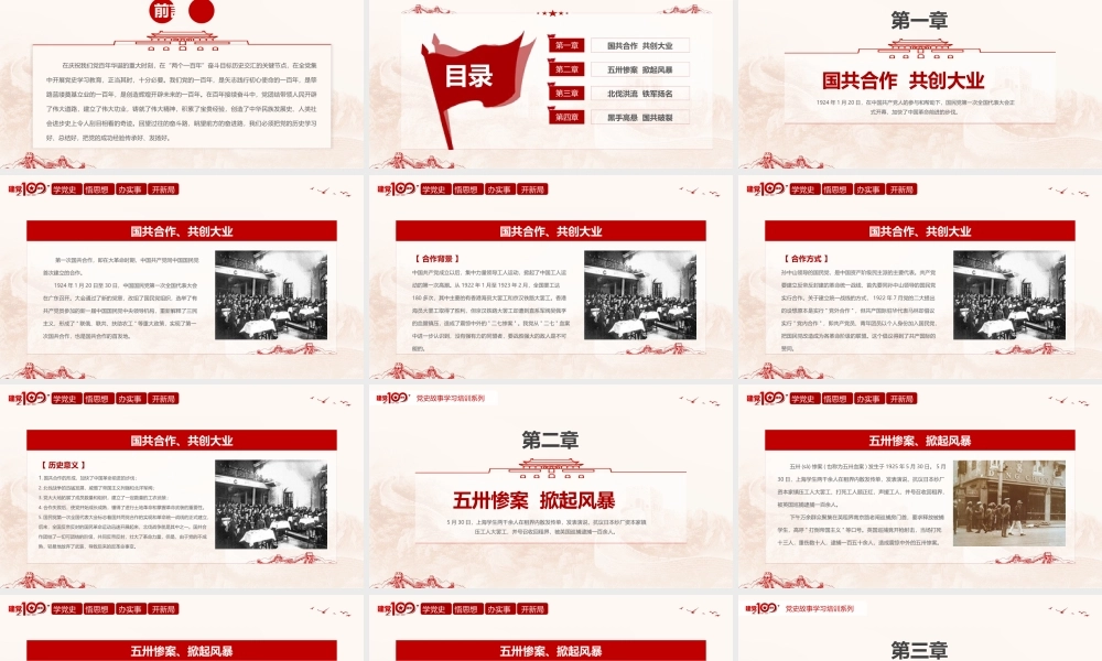 党史故事学习（大革命篇）.pptx