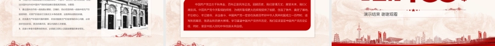 党史故事学习（大革命篇）.pptx