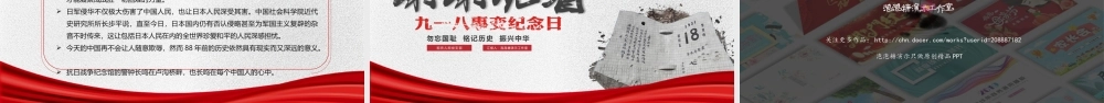 铭记历史九一八事变.pptx