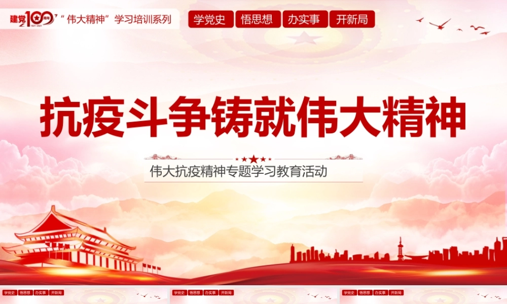 铸就伟大精神.pptx