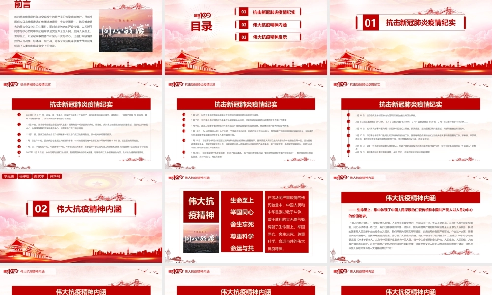铸就伟大精神.pptx