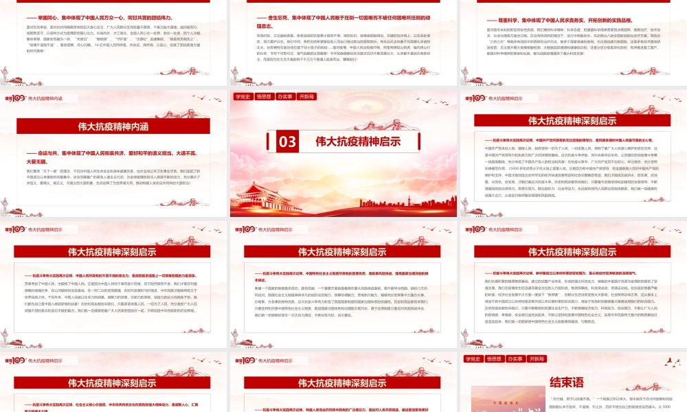 铸就伟大精神.pptx