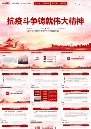 铸就伟大精神.pptx