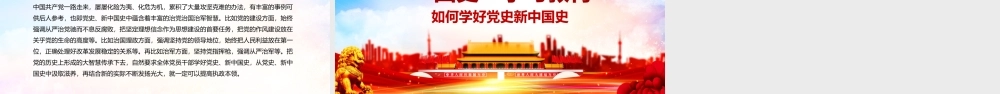 四史学习：如何学好党史新中国史.pptx