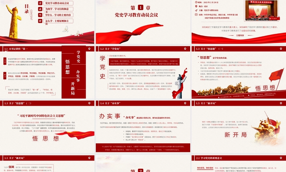 党史学习主题教育专题暨学习动员大会内容解析.pptx