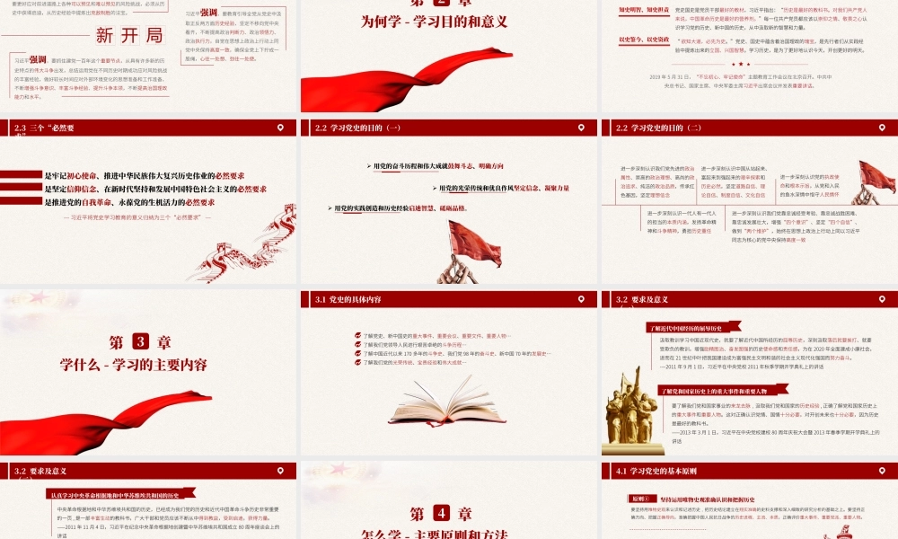 党史学习主题教育专题暨学习动员大会内容解析.pptx