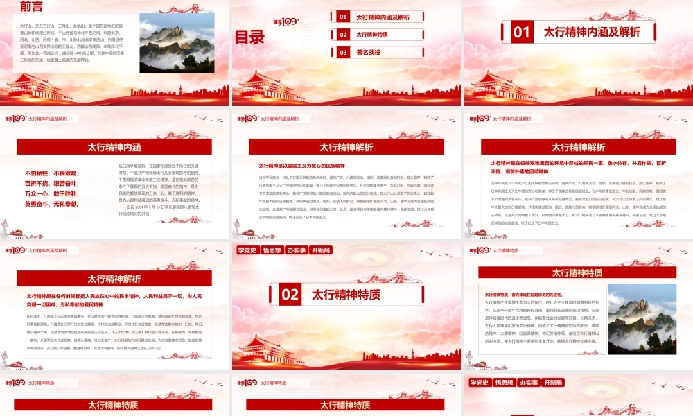 弘扬太行精神传承红色记忆.pptx