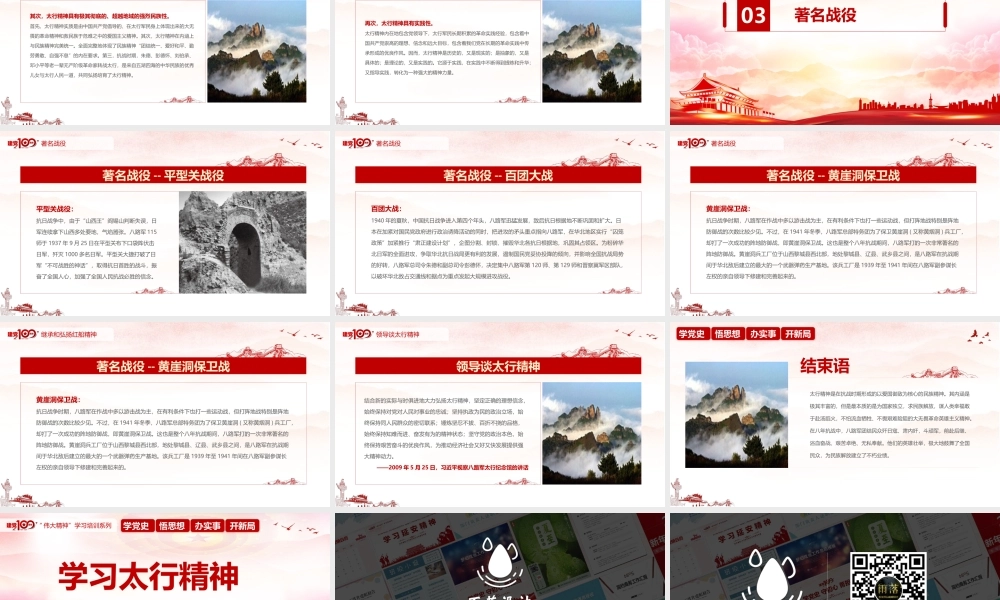 弘扬太行精神传承红色记忆.pptx