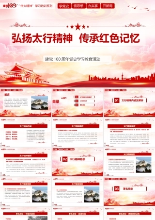 弘扬太行精神传承红色记忆.pptx