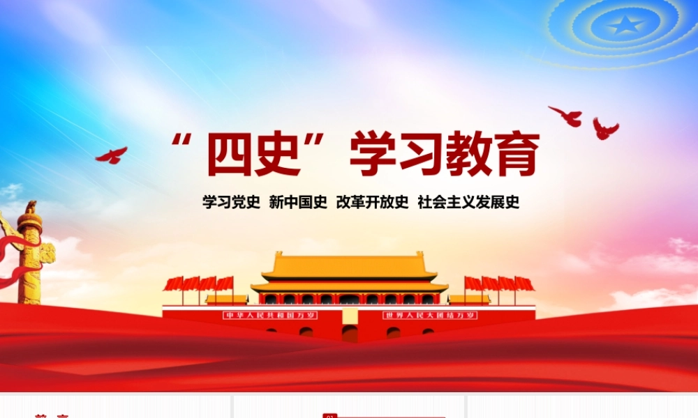 四史学习.pptx