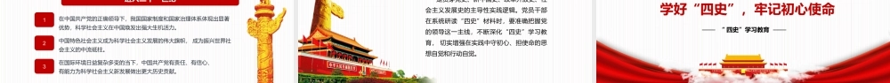 四史学习.pptx
