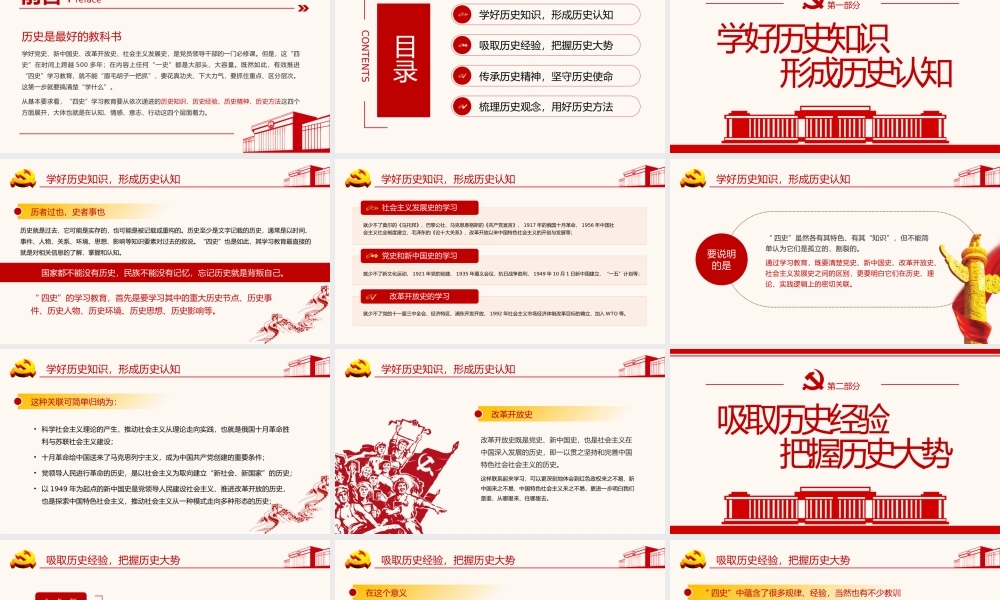 学好四史牢记初心使命.pptx