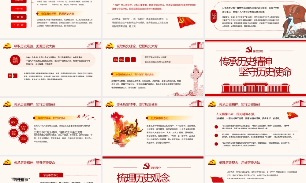 学好四史牢记初心使命.pptx