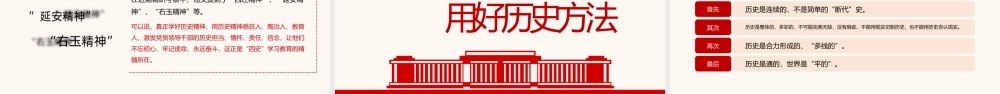 学好四史牢记初心使命.pptx